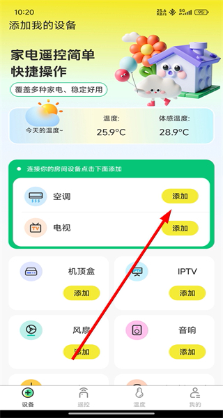 万能遥控器app