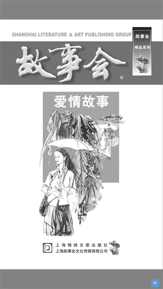 故事会悬疑版