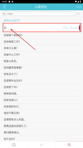 教你学维语