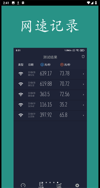 网速测试app