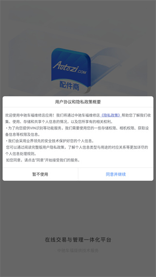 中驰车福配件商
