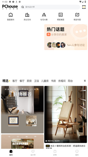pchouse官方app