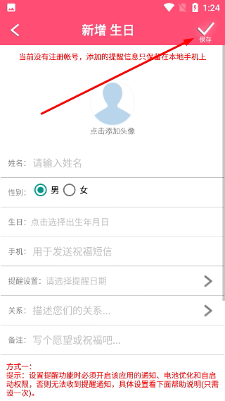 生日提醒助手