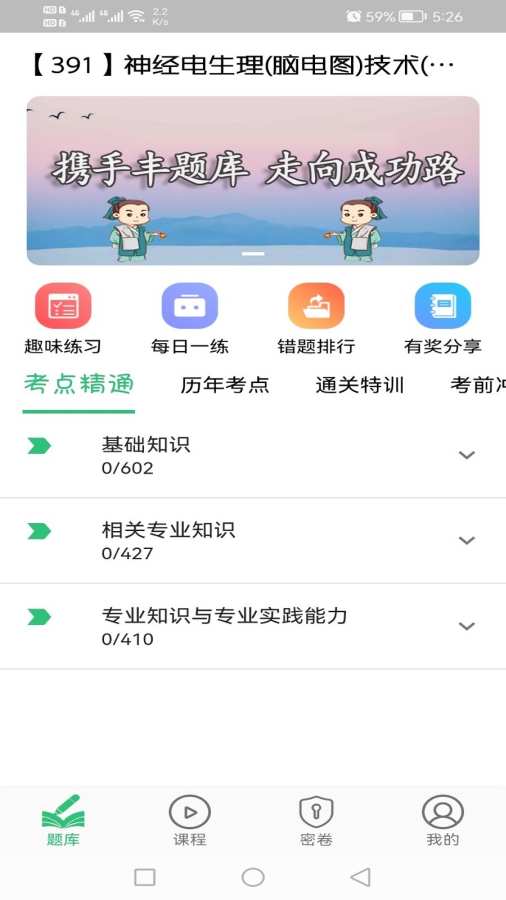 神经电生理脑电图技术中级