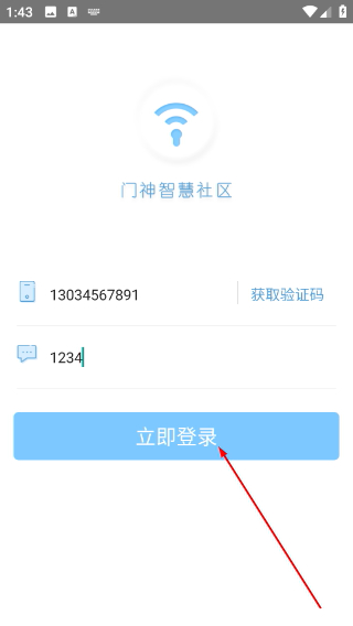 门神智慧社区