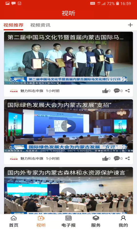 魅力科右中旗