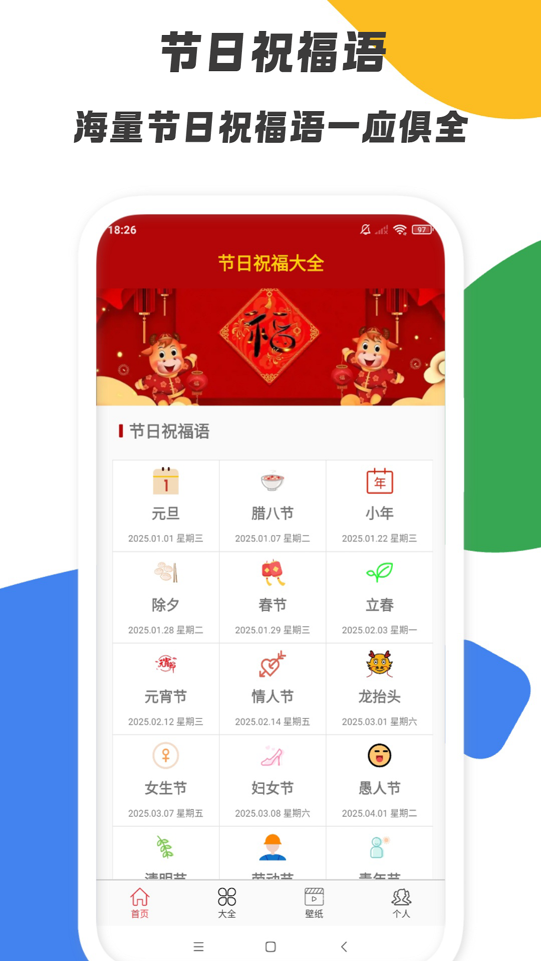 节日祝福大全