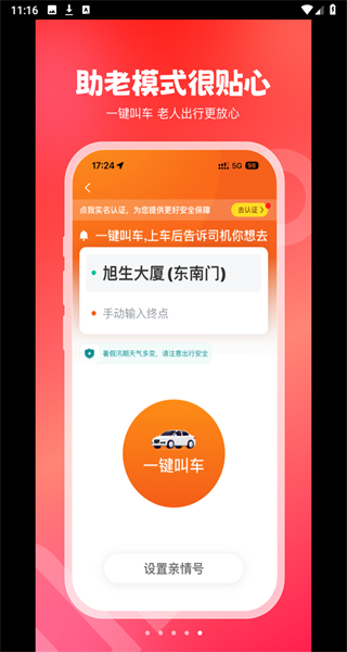 万顺叫车平台官方版