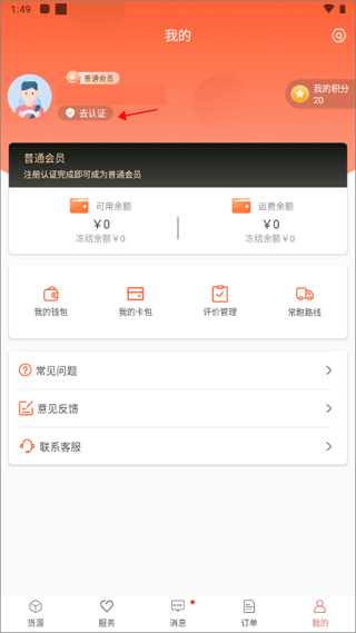 货满满司机端