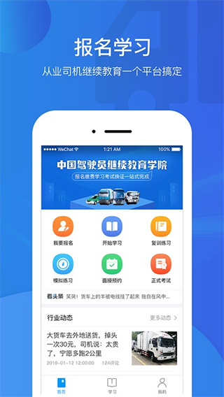 中国驾驶员继续教育学院
