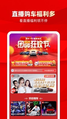 团车
