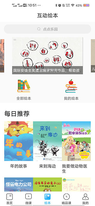 课本通小学英语