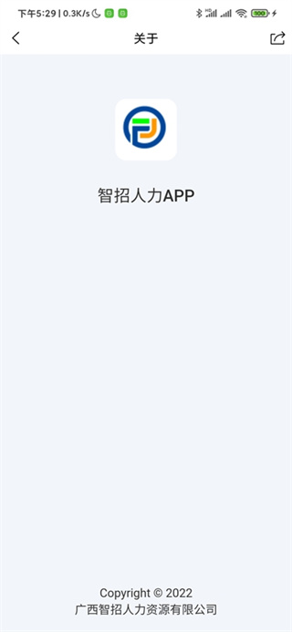 智招人力