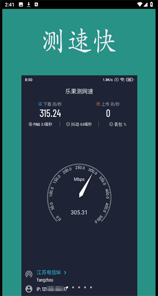 网速测试app