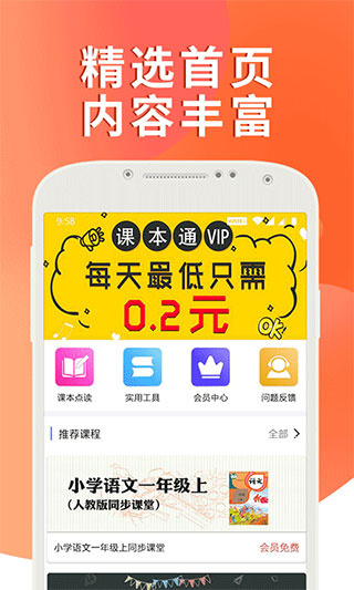 课本通小学英语