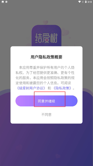 结爱树