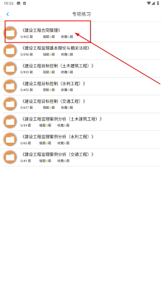 监理工程师题集