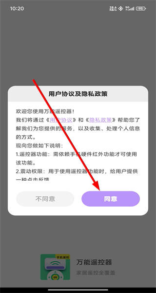 万能遥控器app
