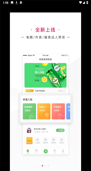 网家家商家版