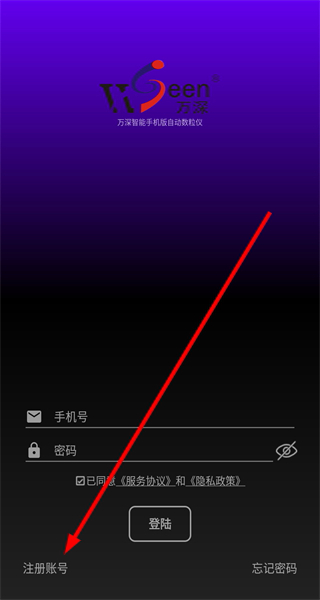 万深智能手机版自动数粒仪