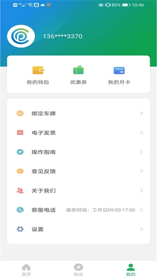 沂南智慧停车