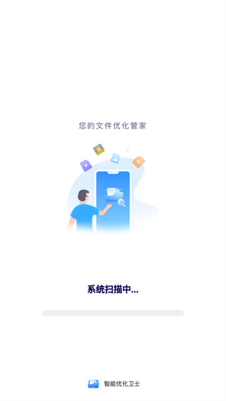 智能优化卫士