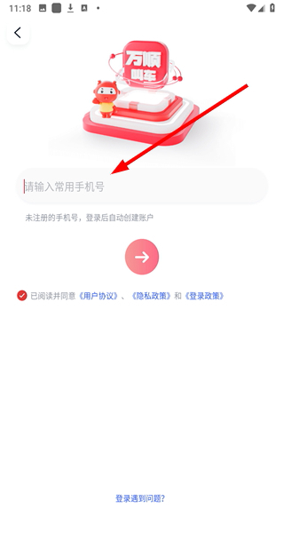 万顺叫车平台官方版