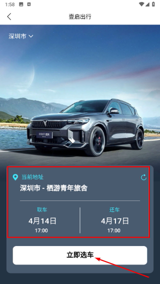 壹起租车