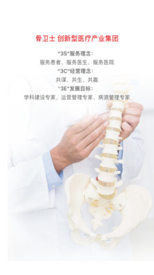 骨卫士