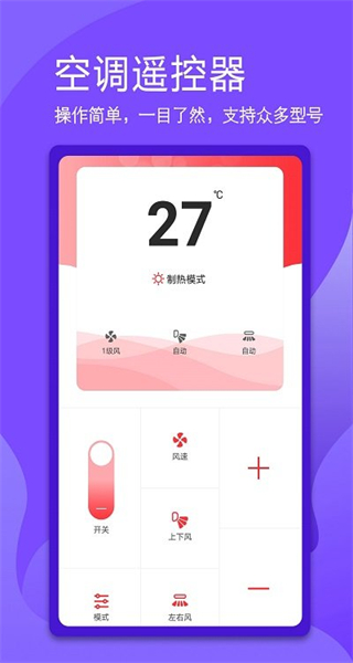 万能手机智能遥控器