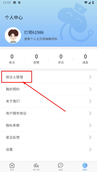 医生点评挂号网