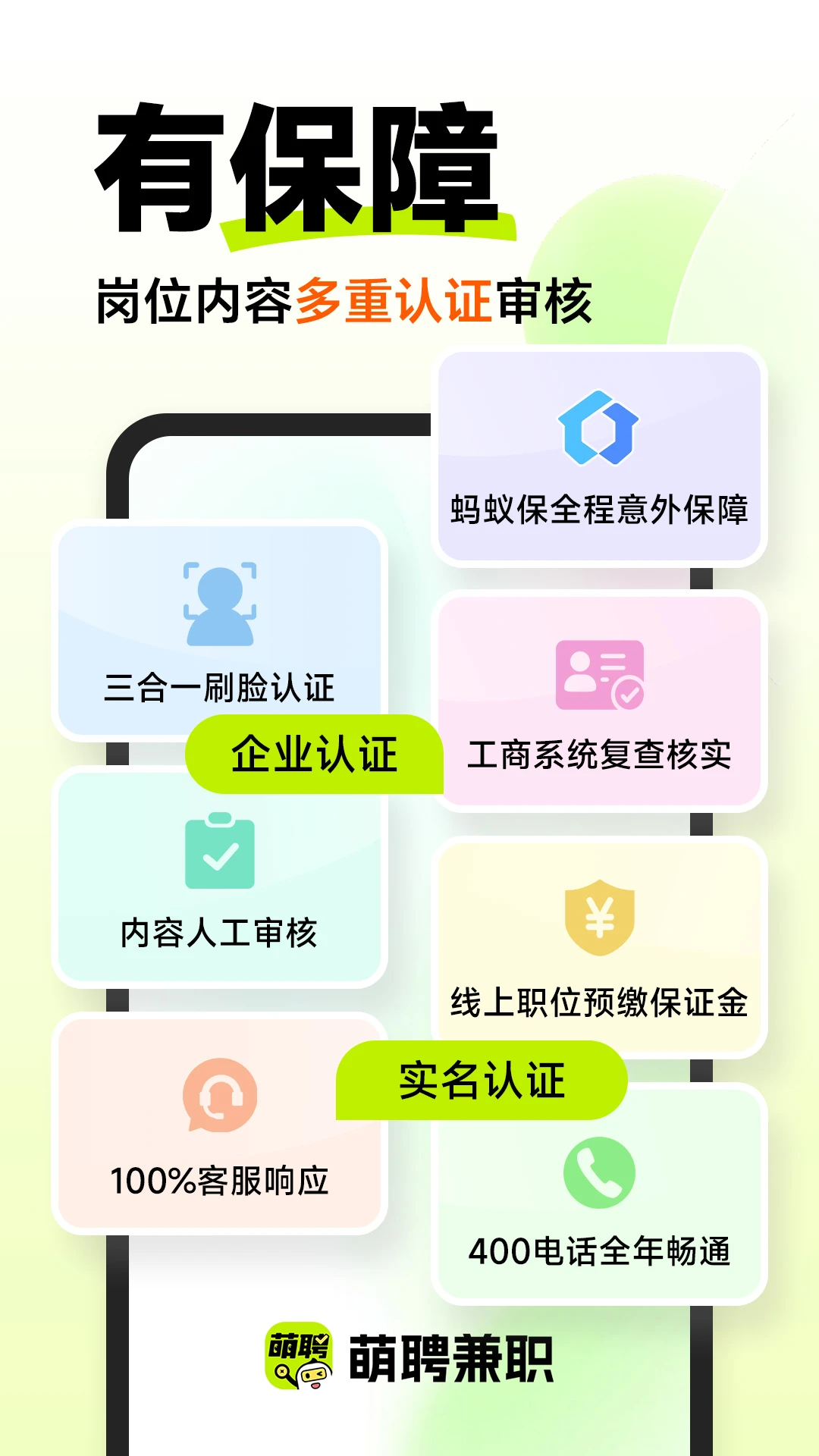 萌聘兼职
