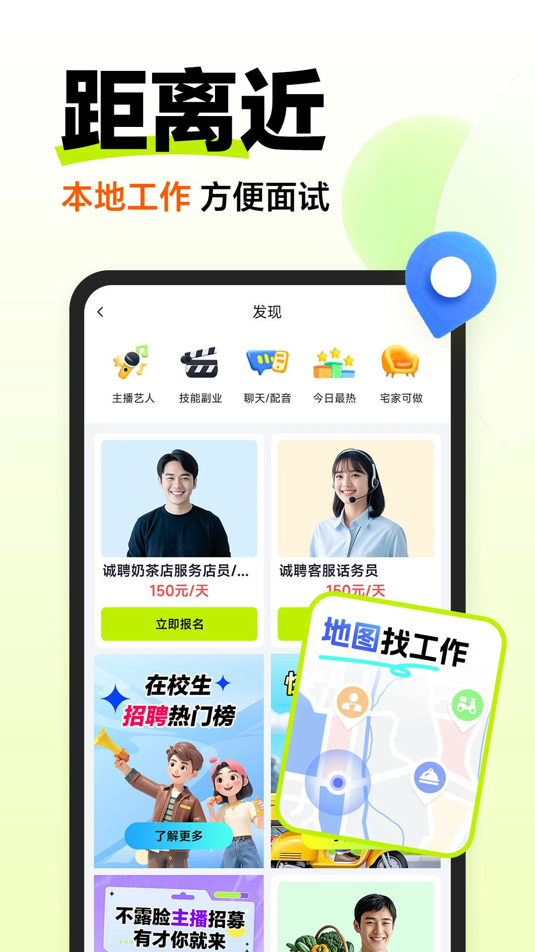 萌聘兼职