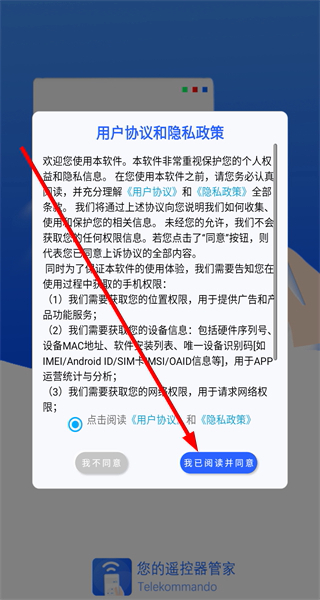 万能遥控器智慧