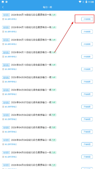 教师资格考试助手
