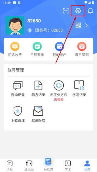医随身医生版