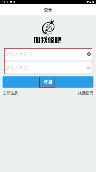 叫我修吧商家端