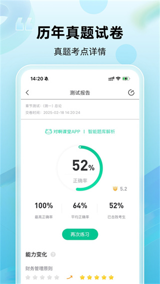 注册会计师随身学