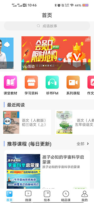 课本通小学英语