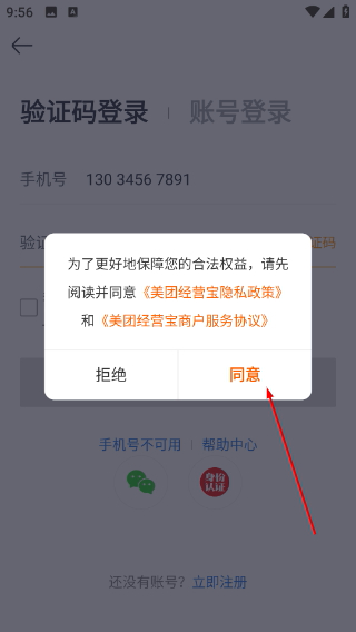 美团开店宝