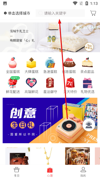 生日管家