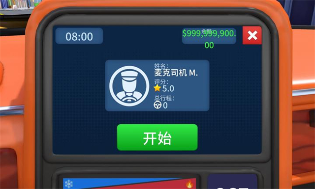 我是出租车司机内置菜单最新版本
