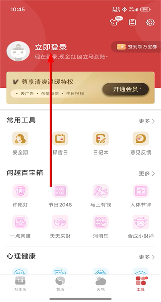 万年历app
