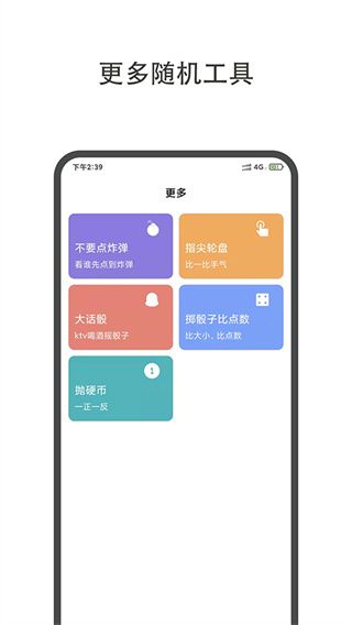 大转盘小决定
