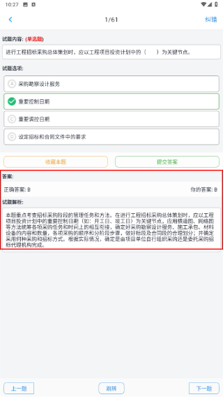 监理工程师题集