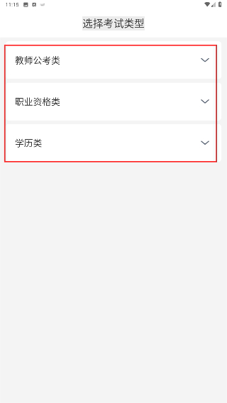 教师资格快题库