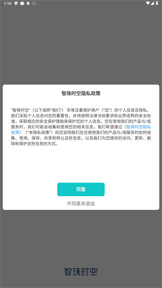 智珠时空