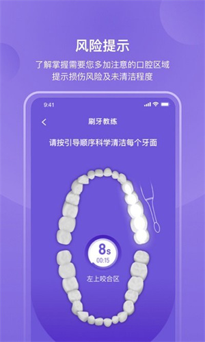 PICOOC口腔健康官方版