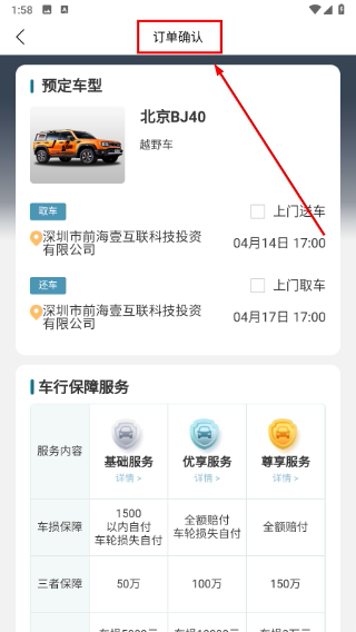 壹起租车
