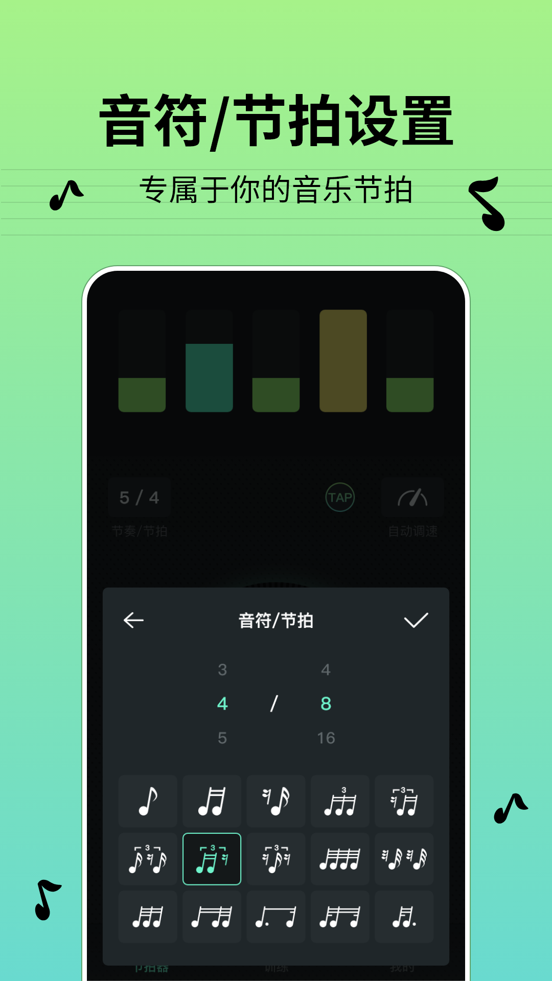 节奏节拍器